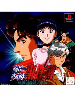 ​Kindaichi Shōnen no Jikenbo 2: Jigoku Yūen Satsujin Jiken PS1
