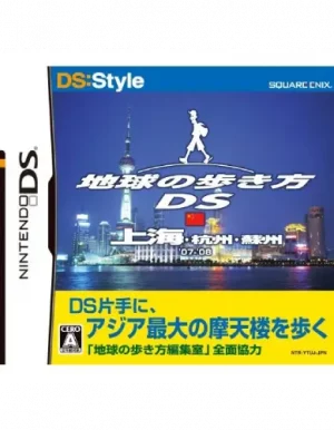 DS:Style Series: Chikyuu no Arukikata China DS Usato